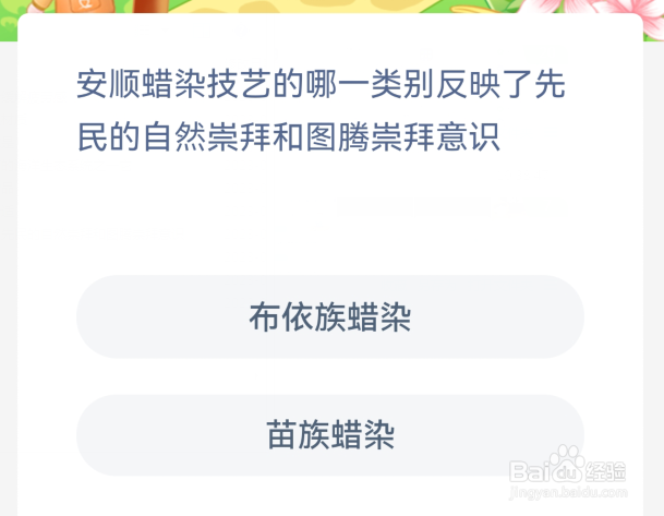 安顺蜡染技艺的哪一类别反映了先民的自然崇拜