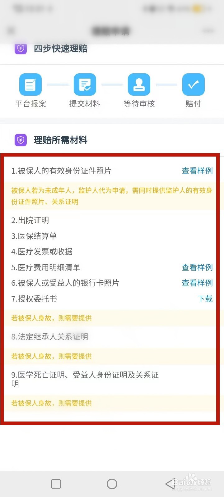 巴惠保怎么报销