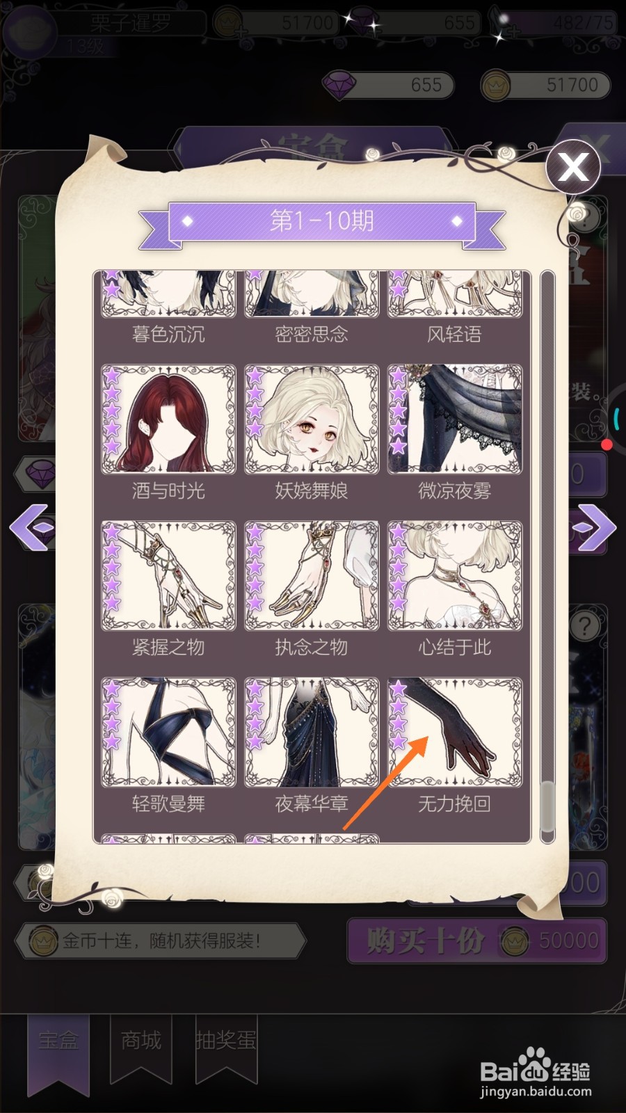 螺旋圆舞曲中怎么查看无力挽回