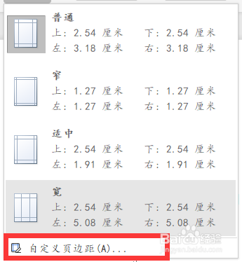 wps2019如何自定义页边距