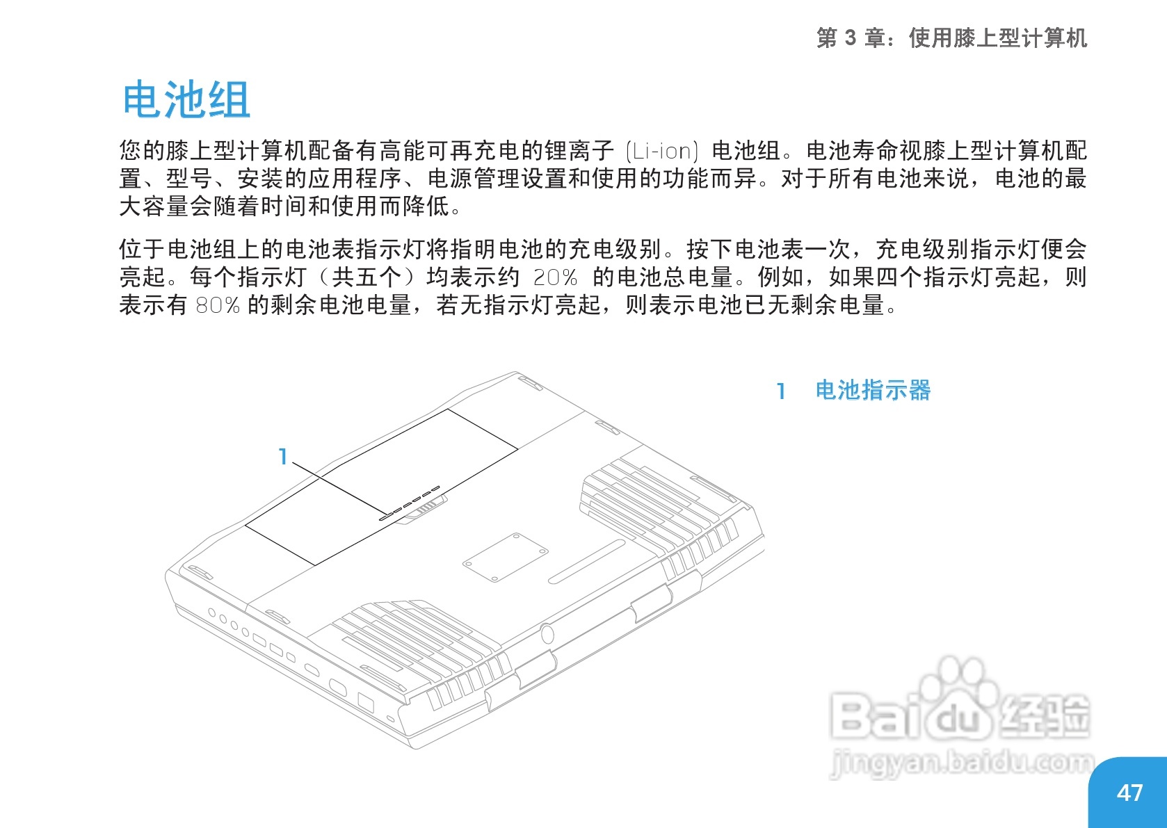 Alienware M17xR3笔记本电脑说明书:[5]