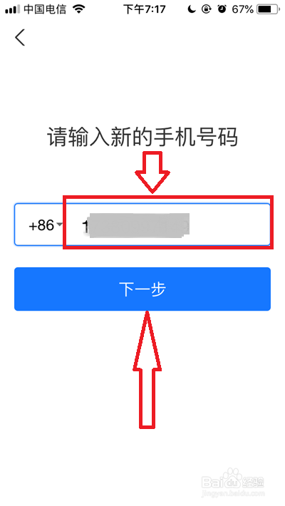 支付宝怎么更换手机号