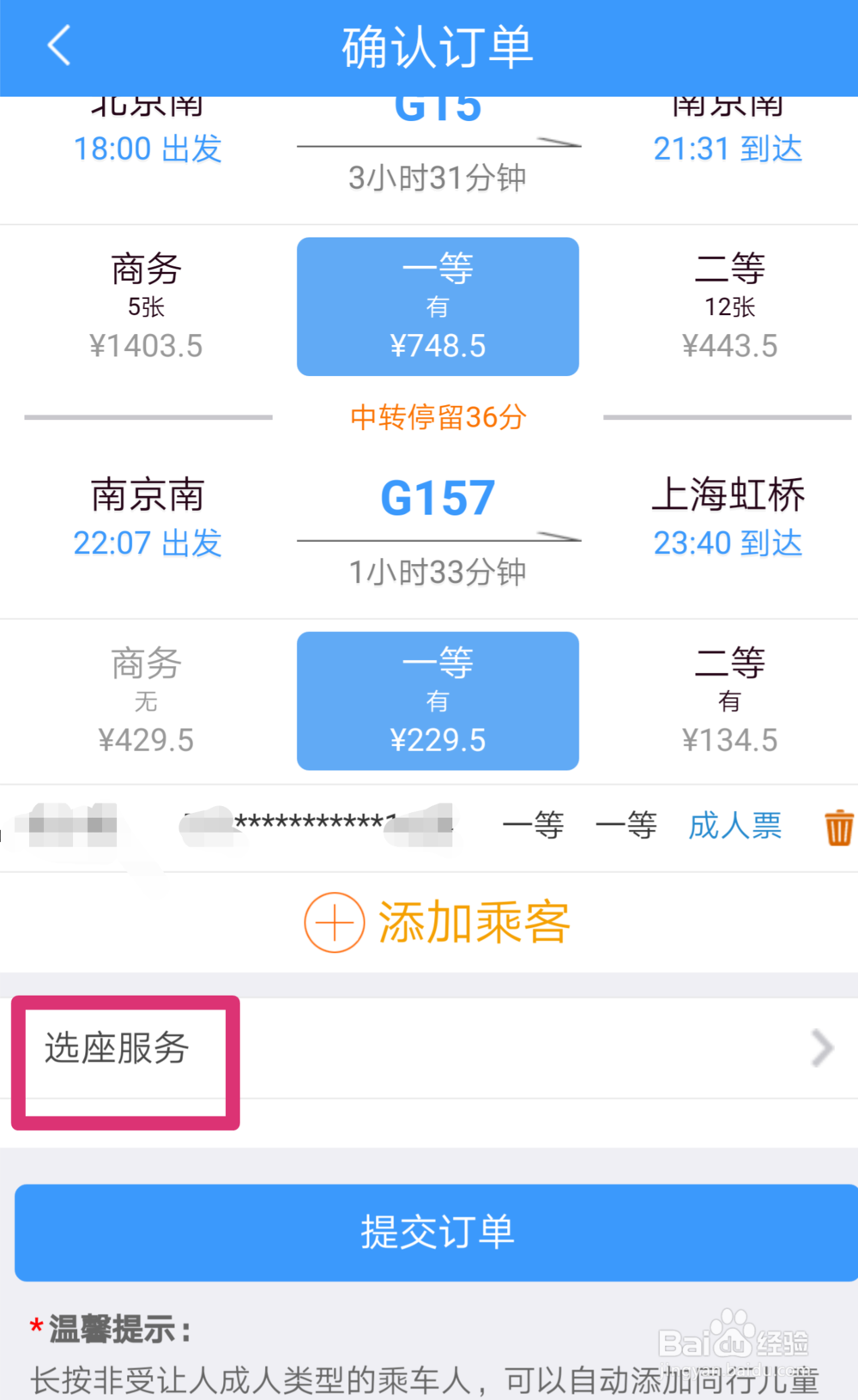 用手机怎么购买火车票
