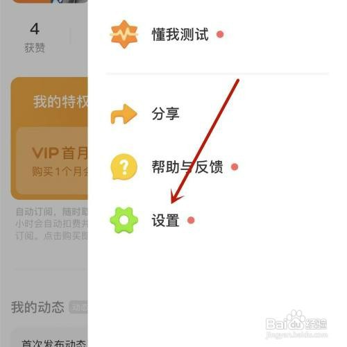 怎么才能修改探探中的筛选定位
