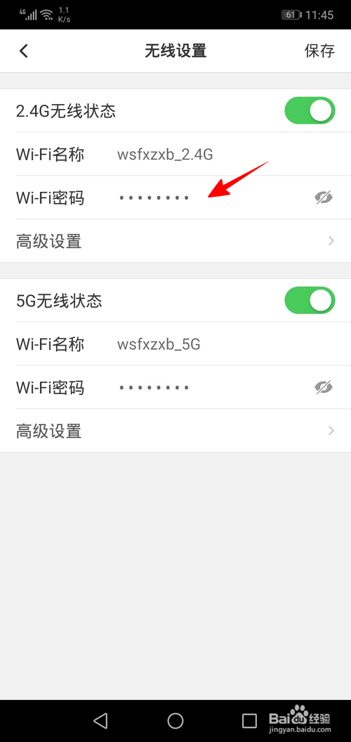 怎么用手机更改WiFi密码