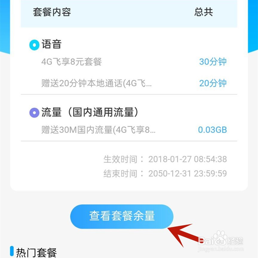 中国移动如何查询我的套餐余量
