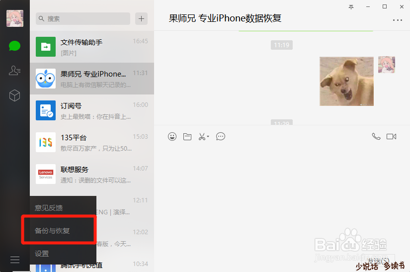 微信删除的聊天记录怎么恢复?