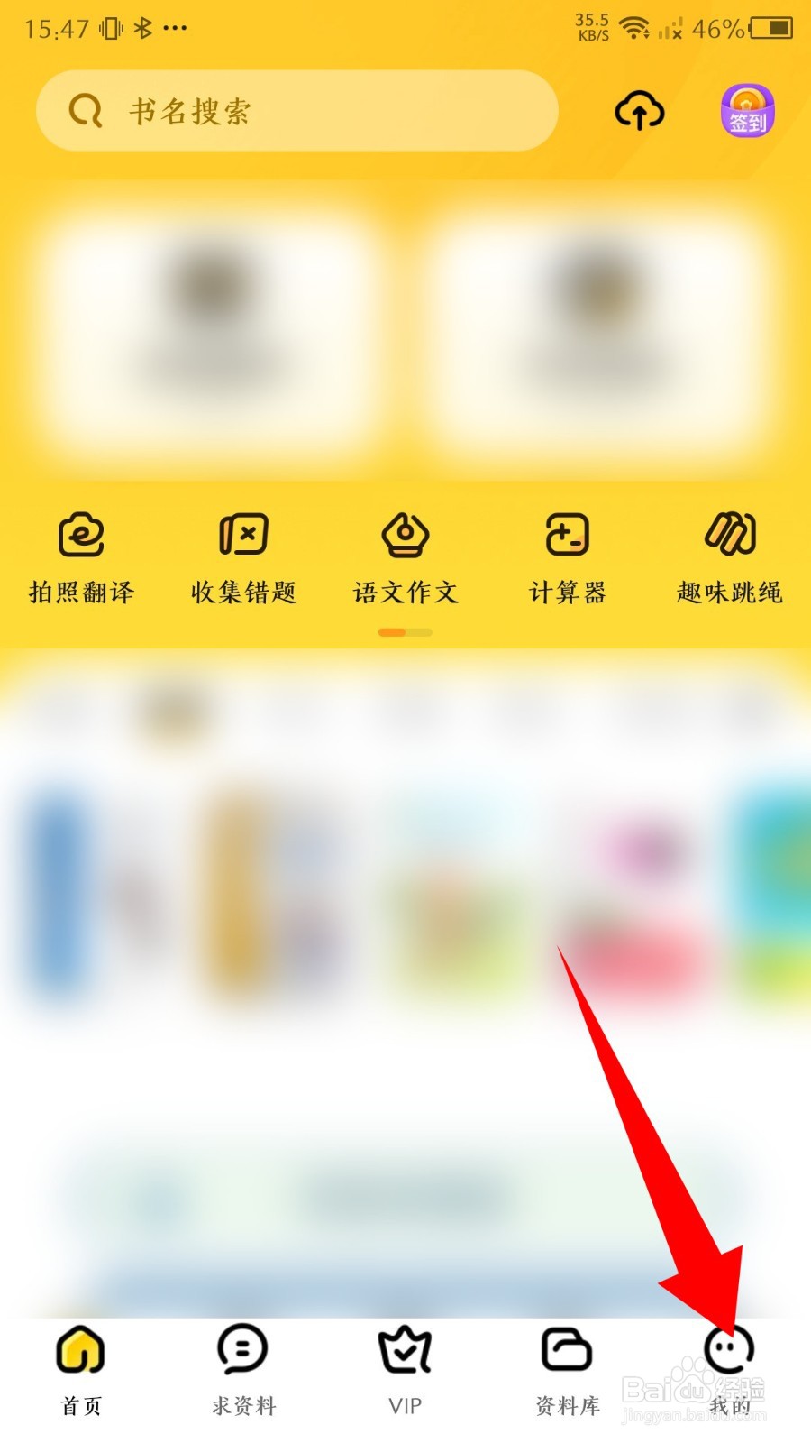 快对app如何更改年级