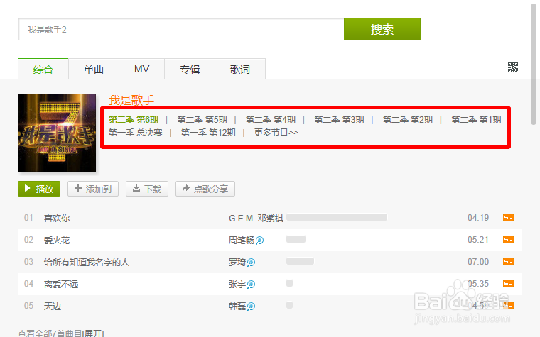 如何快捷下载我是歌手2的歌曲