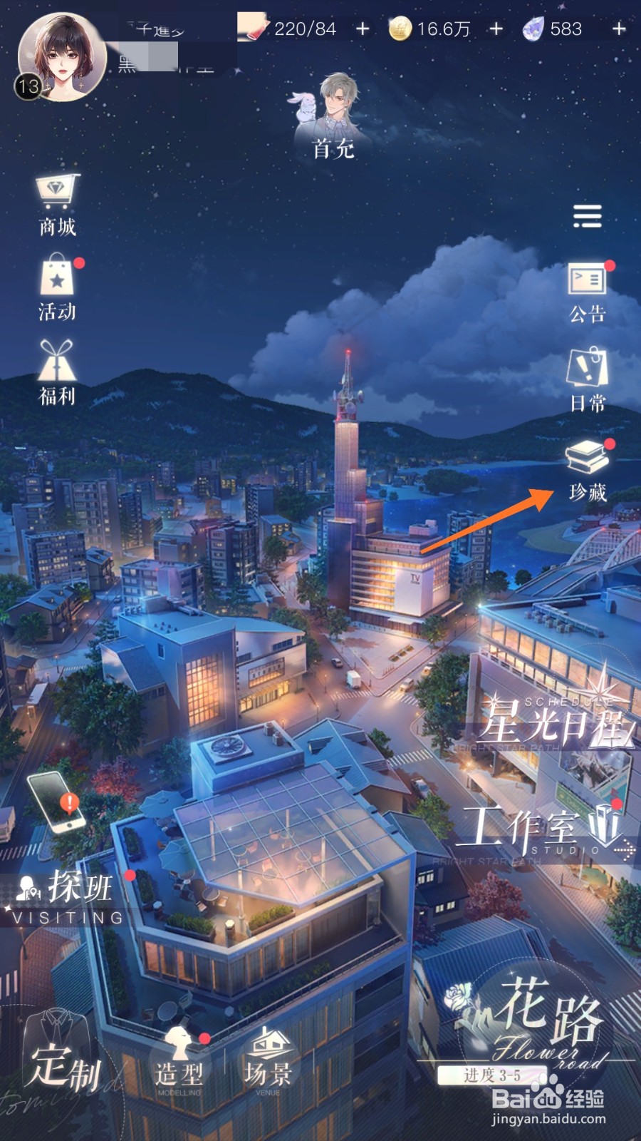 璀璨星途中怎么查看摇滚我的世界
