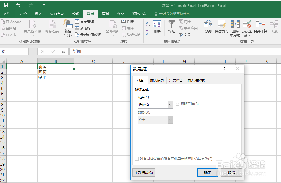 Excel2016如何做下拉菜单