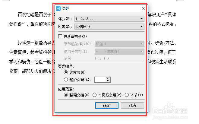 如何word文档中插入页码?