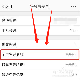 微博模式登录提醒怎么开启
