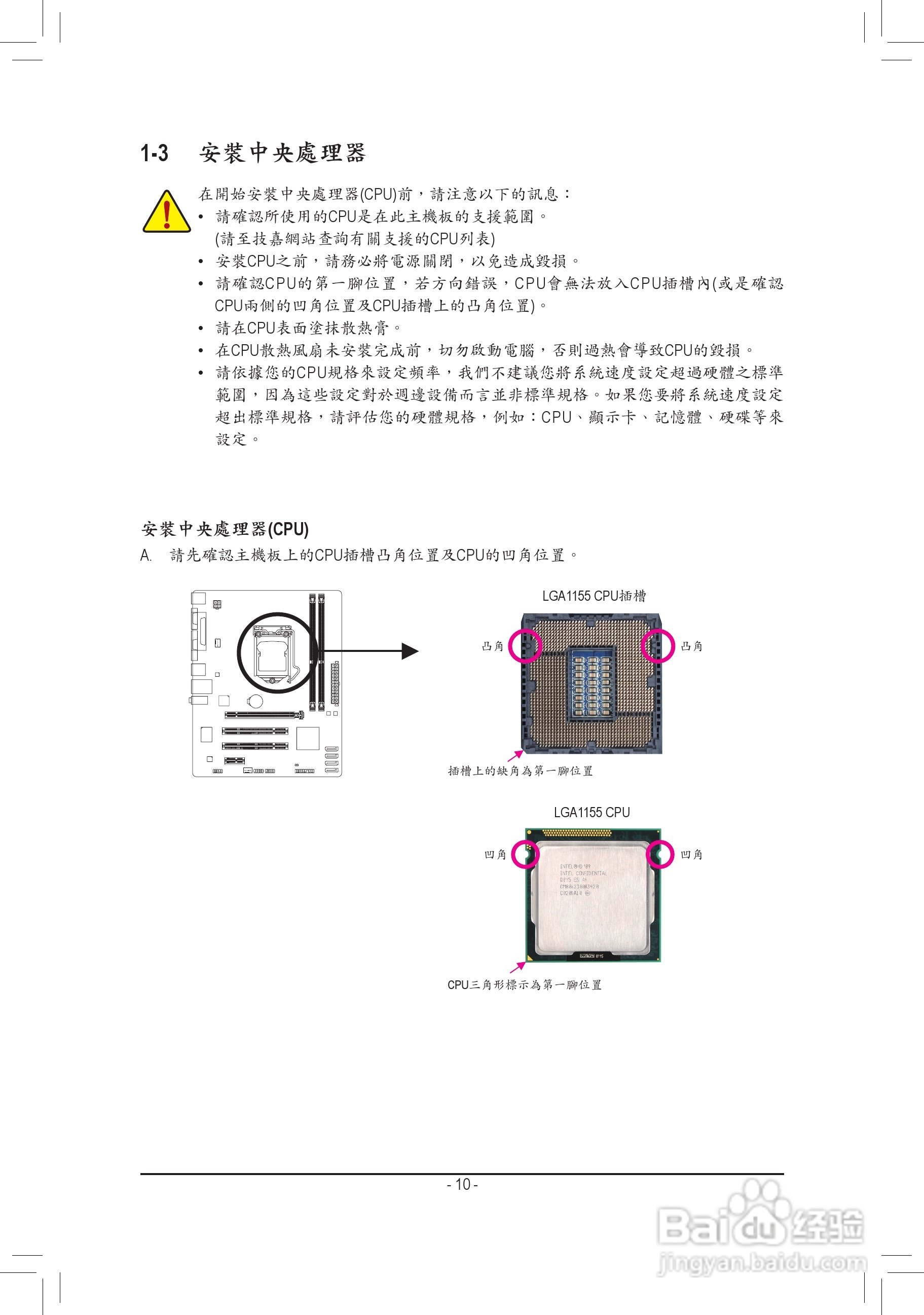 技嘉GA-H61M-S2P主板使用手冊:[1]