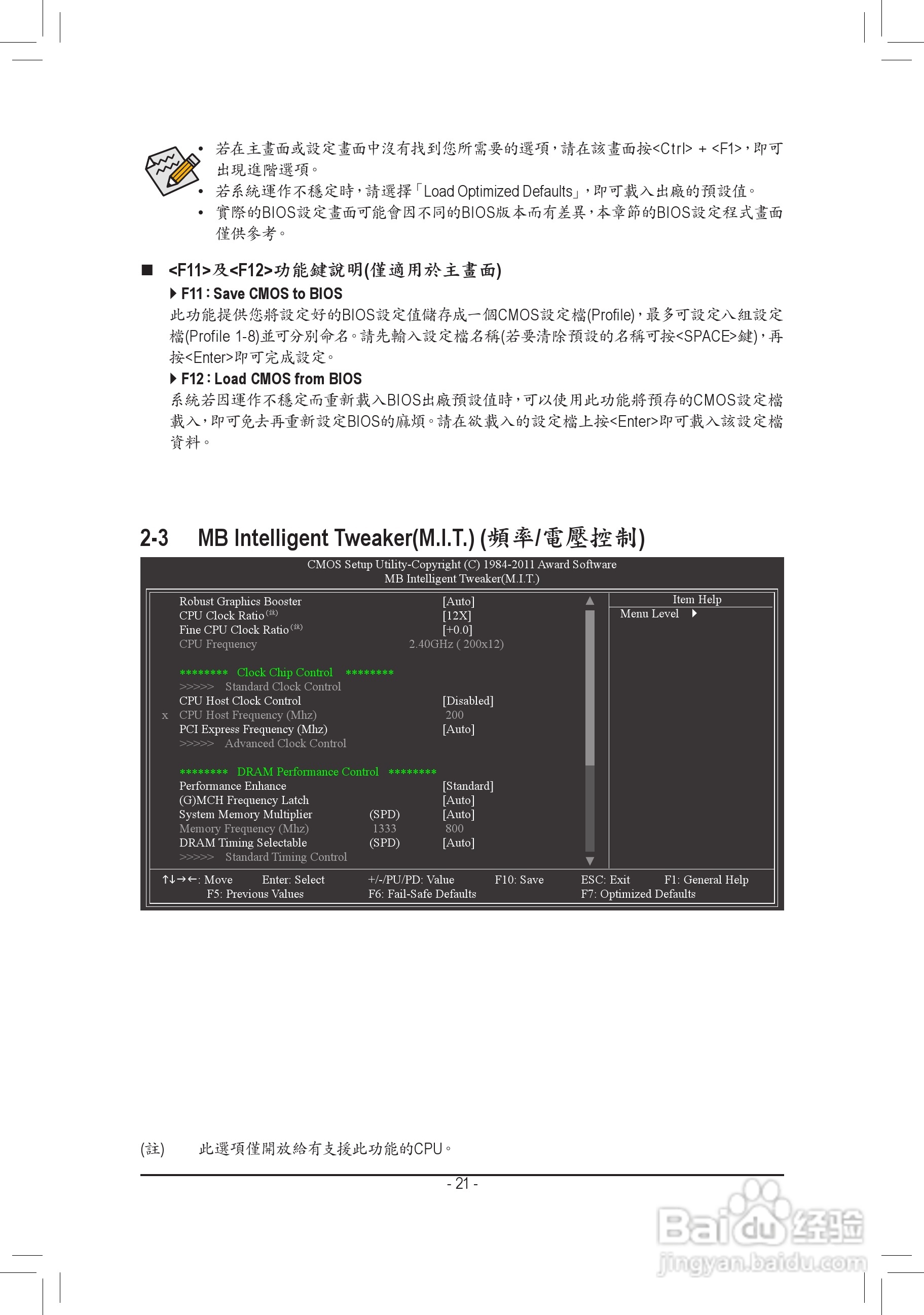 技嘉GA-G41MT-S2PT主板使用手册:[3]
