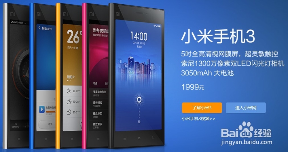 小米3抢购流程攻略