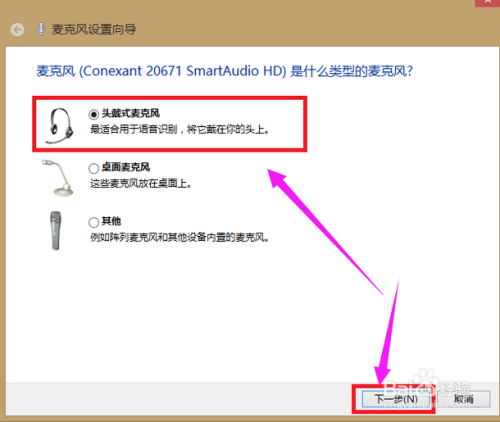 win7系统麦克风没声音如何解决?