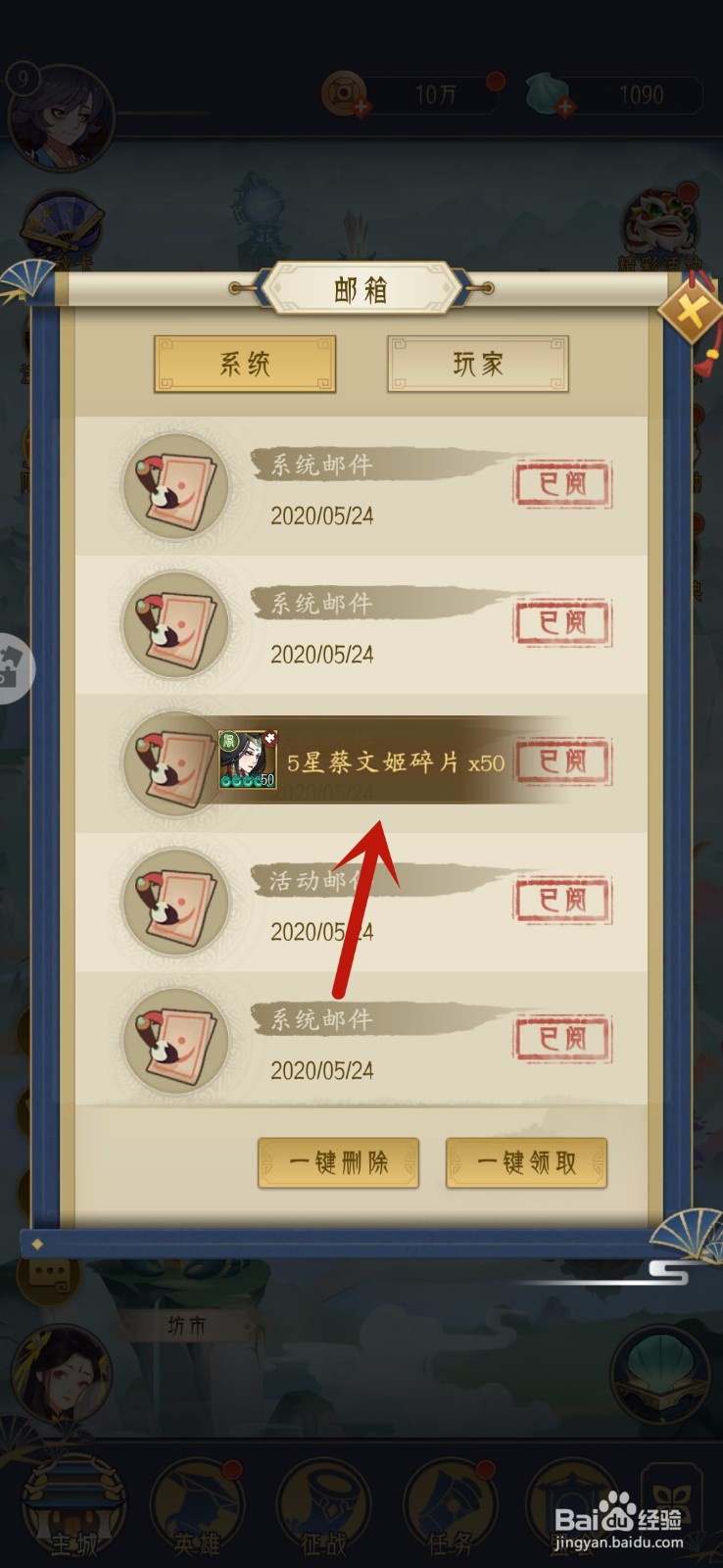 千秋辞手游邮箱在哪,怎么领取邮件