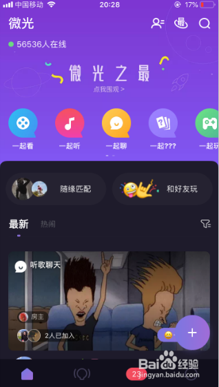 微光如何设置不看指定人的动态?