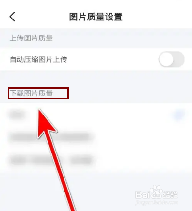 闲鱼默认的下载图片质量怎么设置