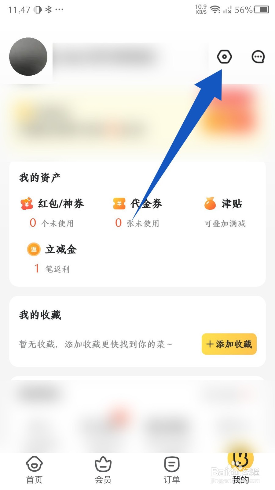美团外卖app怎么清除历史记录