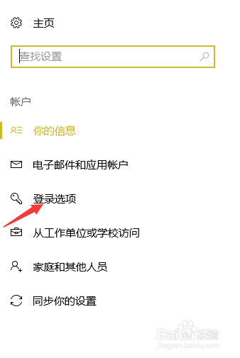 win 10 系统如何设置开机密码