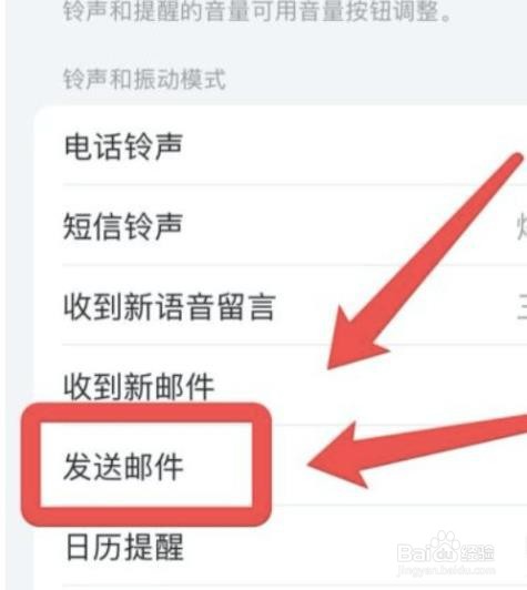 iphone手机如何更改发送邮件声音