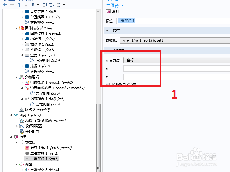 comsol二维截点的两种用法