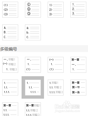 wps文档中如何插入或者删除项目符号