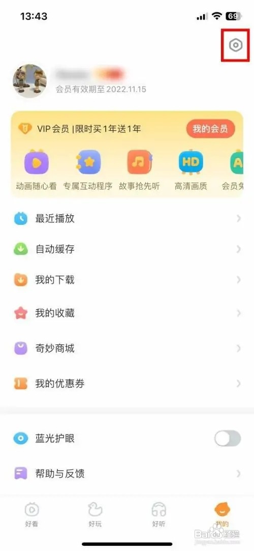 宝宝巴士app软件怎么快速清除其他缓存记录
