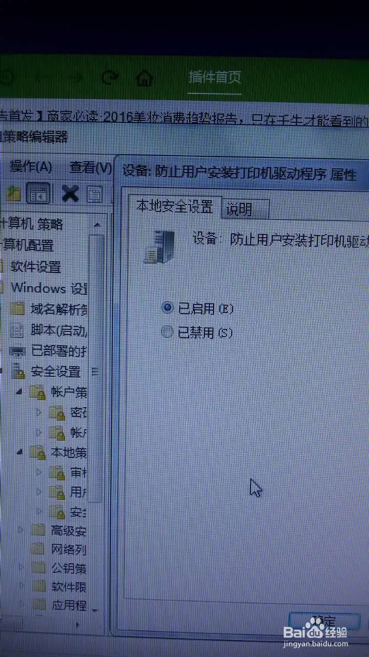 win7拒绝打印机连接的解决办法
