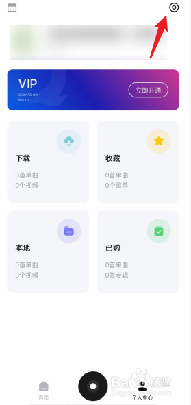 千千音乐APP如何设置个人昵称