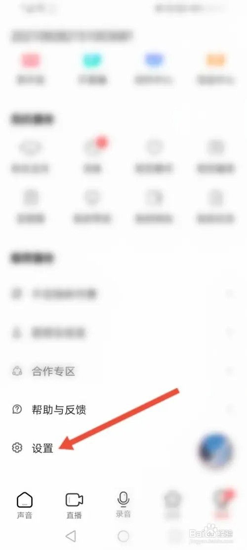 荔枝如何设置定时停止播放