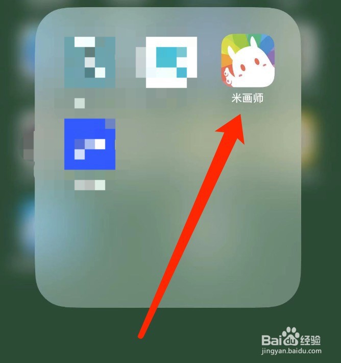 米画师如何修改登录密码