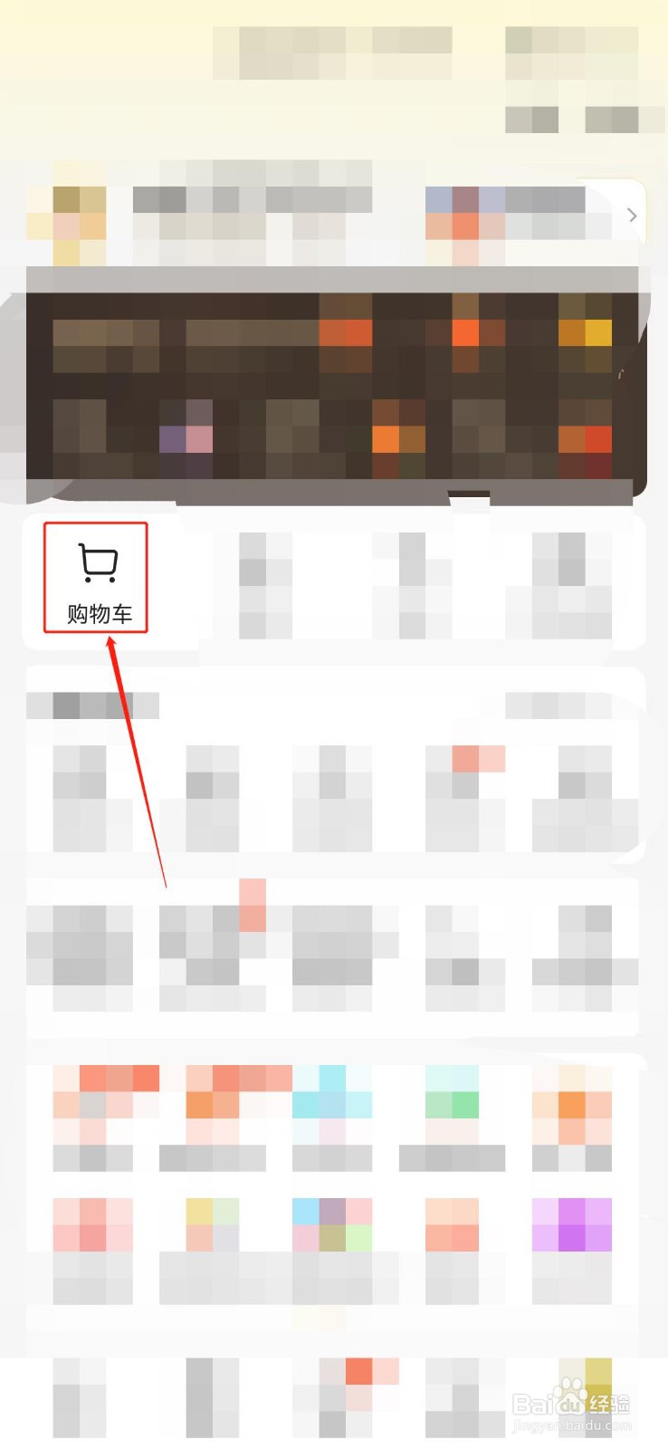 美团中如何找到购物车？