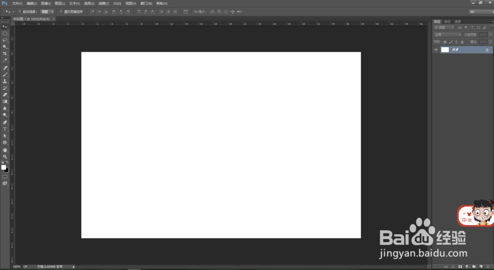 ps中如何新建文件