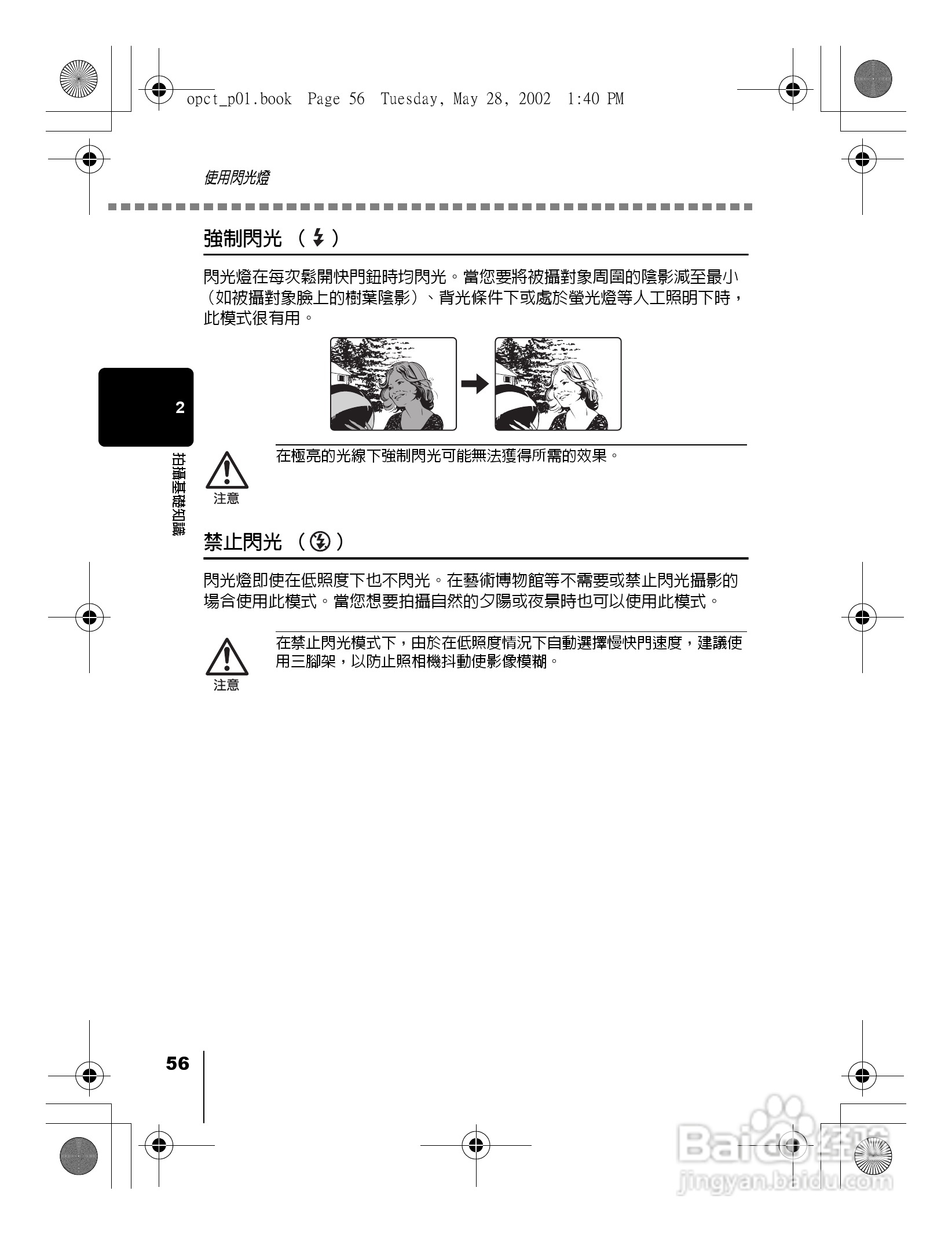 Olympus奥林巴斯D-550Z数码相机说明书:[6]