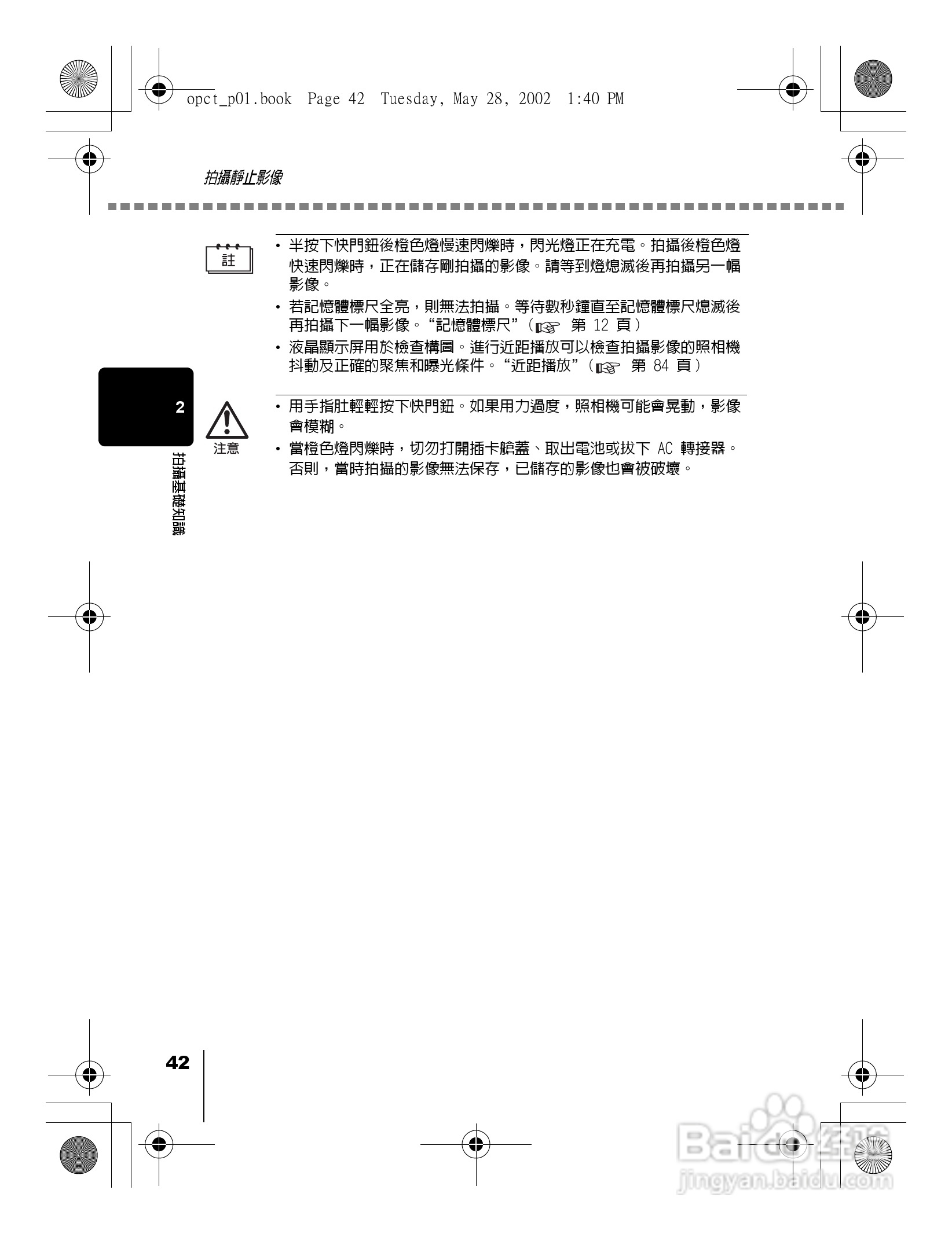 Olympus奥林巴斯D-550Z数码相机说明书:[5]