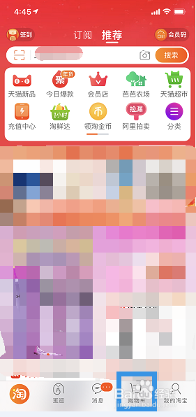 如何一键清空淘宝购物车