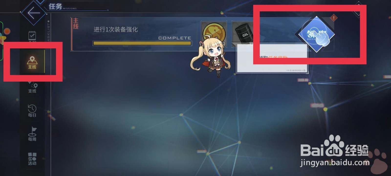 碧海航线怎么获得石油