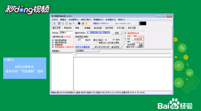 屏幕录像专家如何调整录制AVI的清晰度