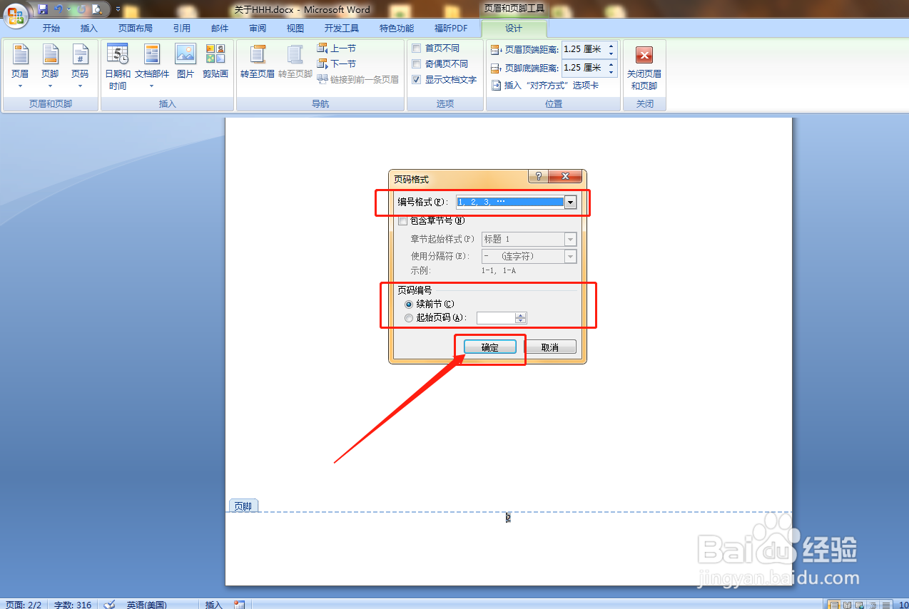 如何设置Word的页码？