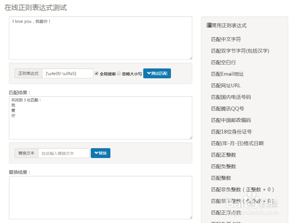在线正则表达式匹配测试