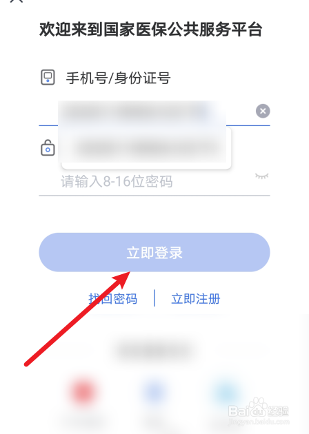 2022年医保缴费记录在哪看