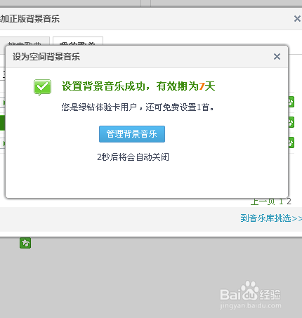 qq绿钻体验卡怎么激活