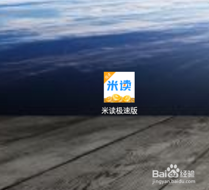 米读极速版怎么查看他人的赞