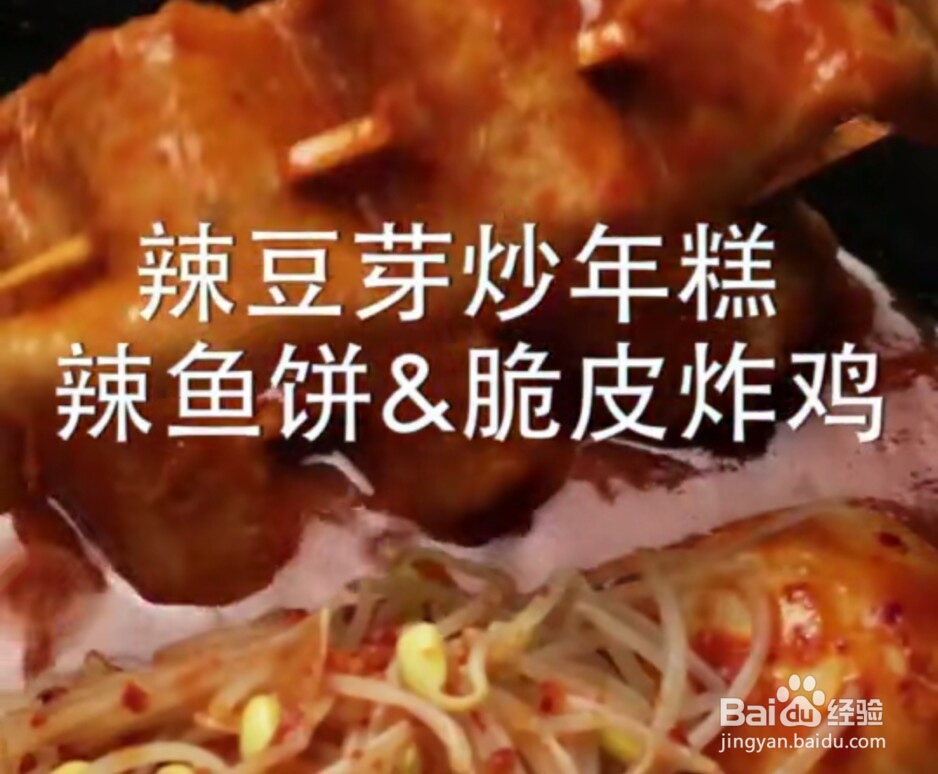 辣豆芽炒年糕怎么做?