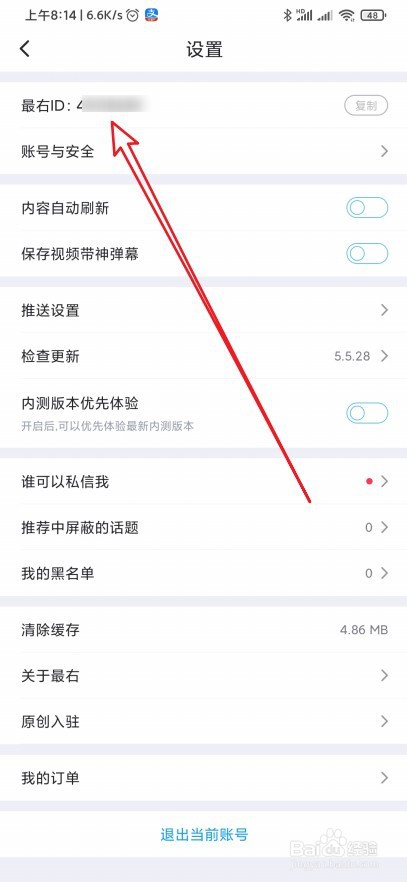 最右怎么复制自己的ID号