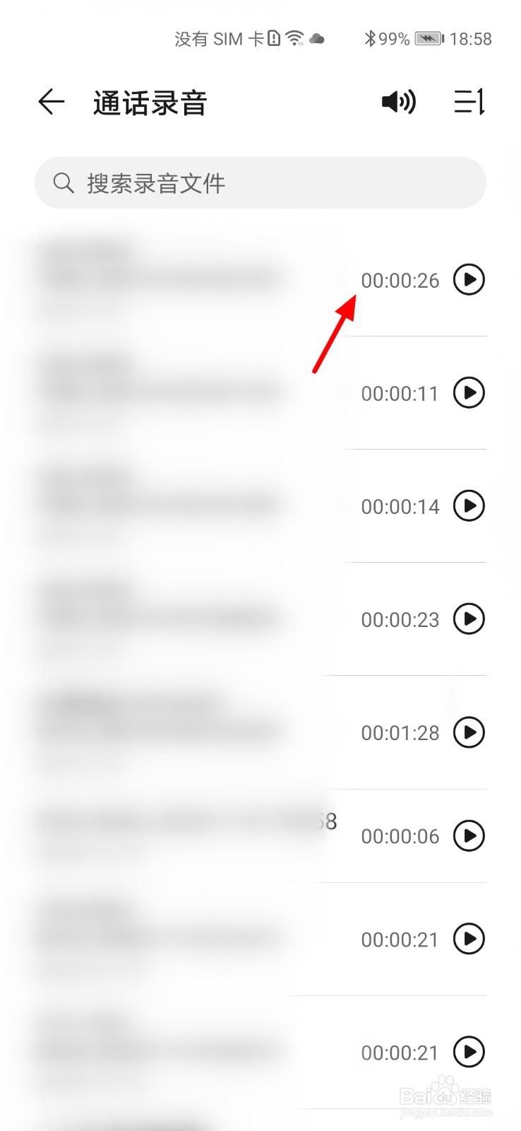 华为手机怎么删除通话录音