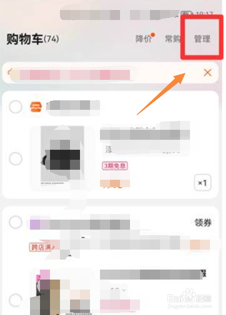 淘宝购物车满了怎么删除